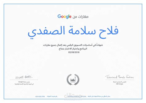 شهادة جوجل